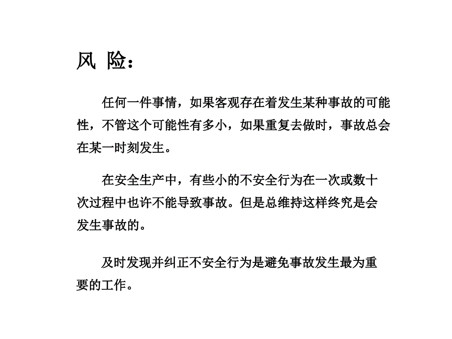 安全行为观察PPT课件_第4页