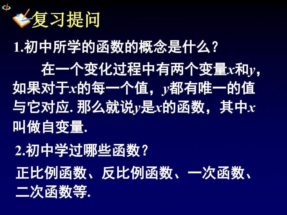 121函数的概念12wkd_第5页