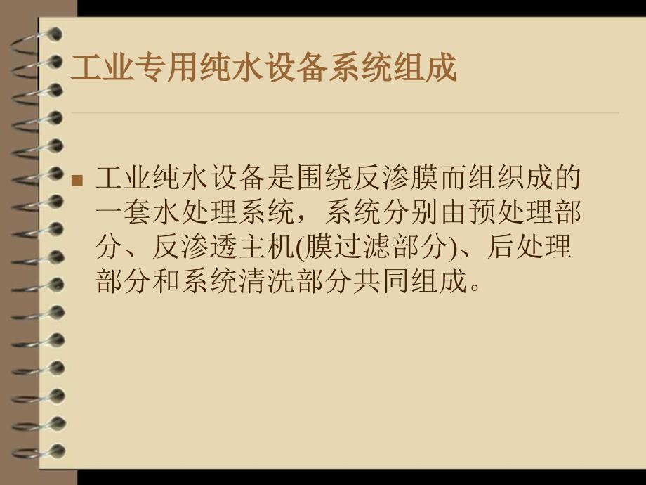 工业专用纯水设备技术资料分享_第3页