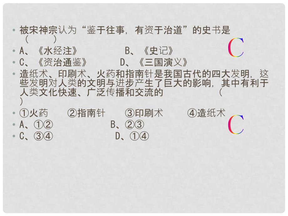 湖北省北大附中武汉为明实验学校七年级历史下册《第15课 明朝君权的加强》课件 新人教版_第3页