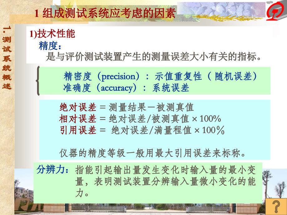 2测试系统的基本特征_第4页