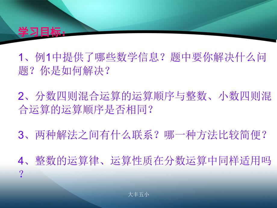 苏教版数学六上第单元分数四则混合运算ppt课件_第2页