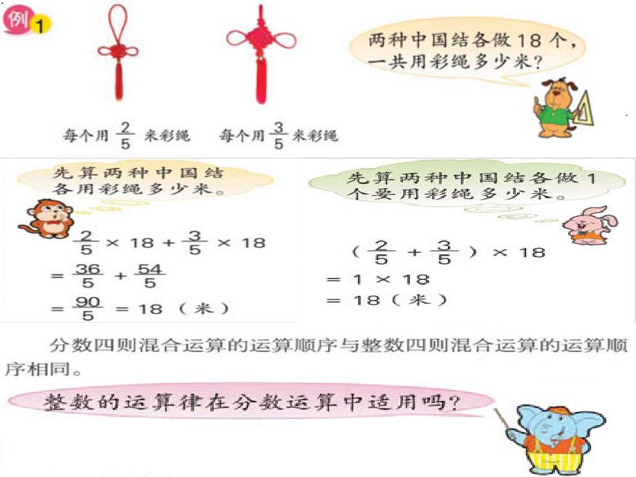 苏教版数学六上第单元分数四则混合运算ppt课件_第4页