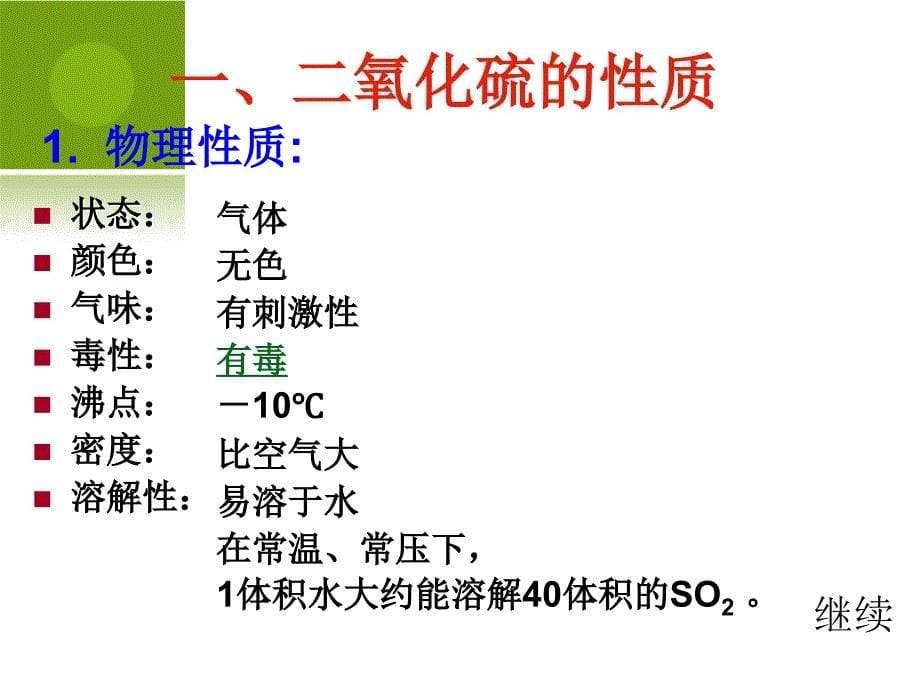 二氧硫和三氧化硫_第5页