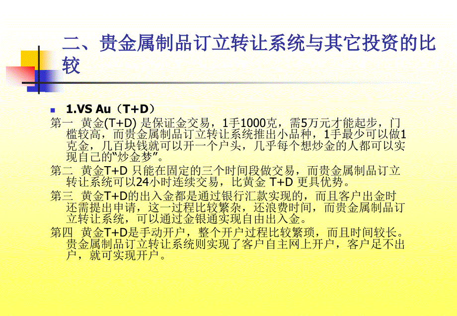 山东标金投资有限公司_第4页