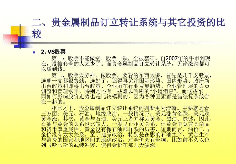 山东标金投资有限公司_第5页