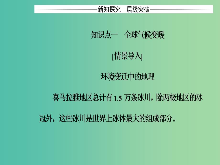 高中地理 第四章 人类与地理环境的协调发展 第一节 人类面临的主要环境问题课件 中图版必修2.ppt_第4页