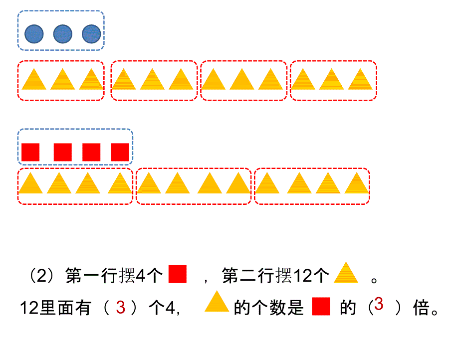 求一个数是另一个数几倍的实际问题课件新苏教精品教育_第4页