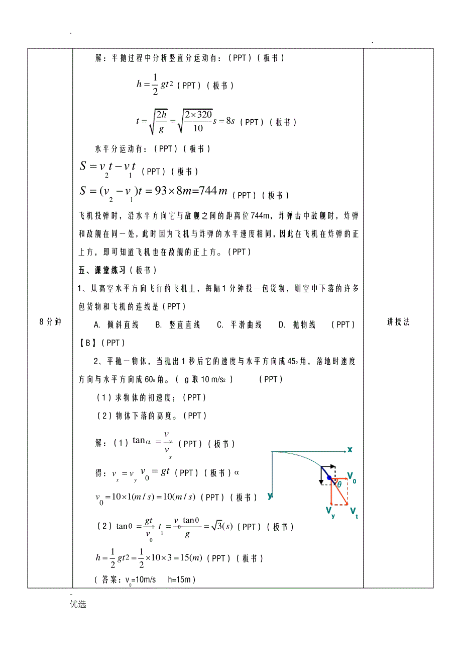 高一物理平抛运动优秀教案_第4页