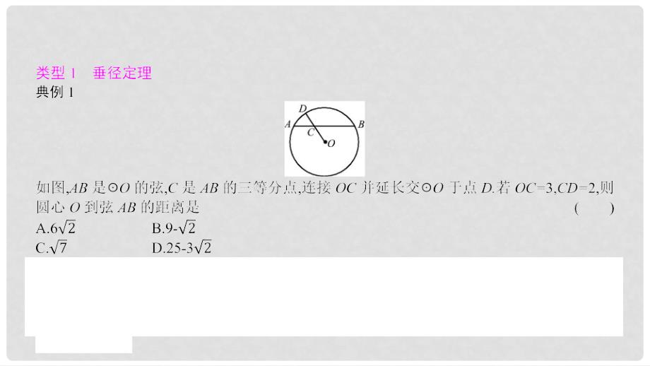 九年级数学上册 第二十四章《圆》章末小结与提升课件 （新版）新人教版_第3页