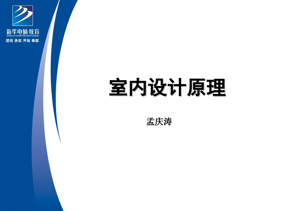 室内设原理34ppt课件_第1页