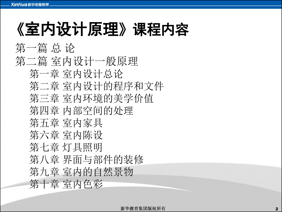 室内设原理34ppt课件_第2页