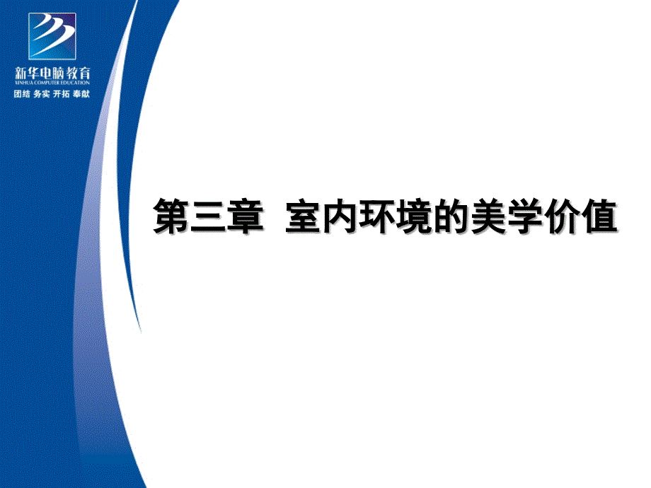 室内设原理34ppt课件_第4页