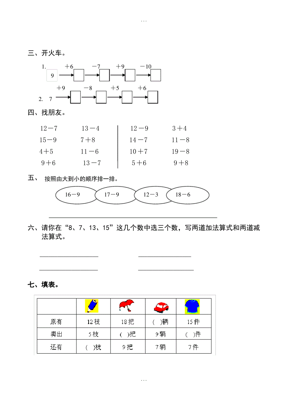 人教版小学一年级下册数学第2单元检测题_第2页