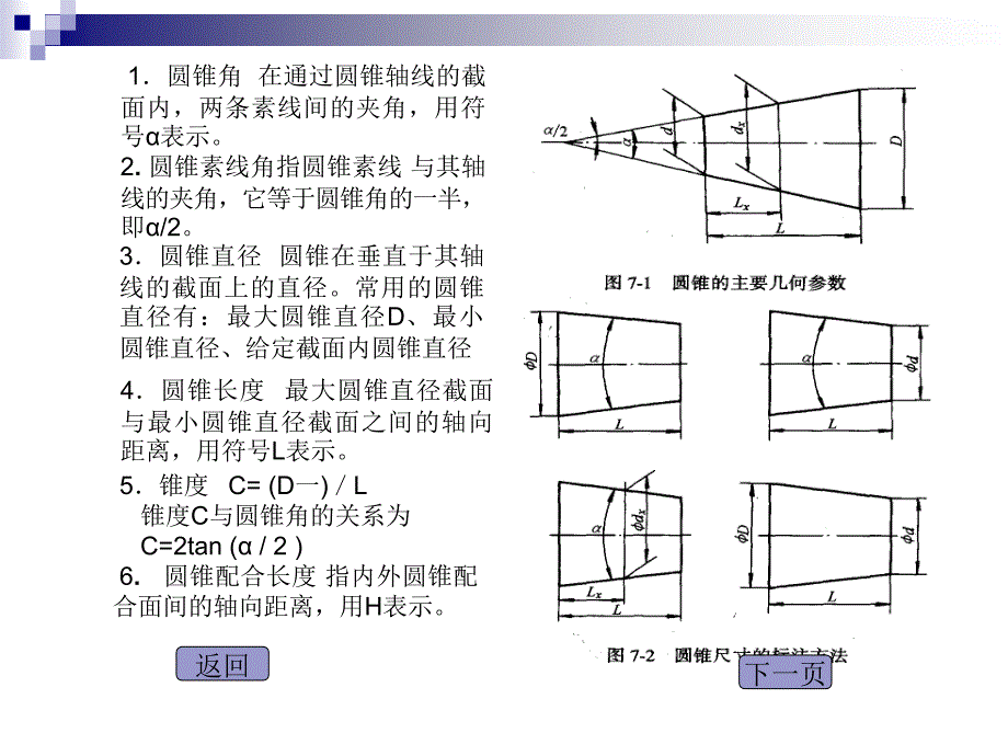 圆锥和角度的公差配合与测量_第3页