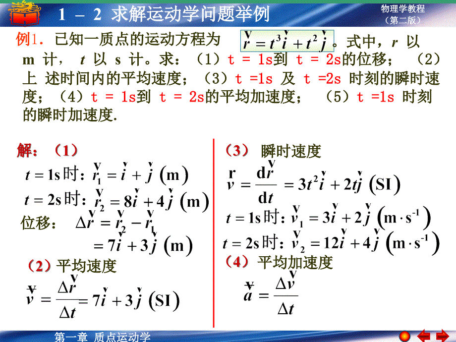 求解运动学问题举例课件_第2页