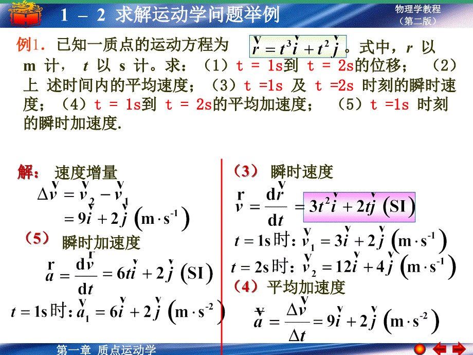 求解运动学问题举例课件_第3页