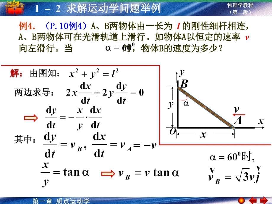 求解运动学问题举例课件_第5页