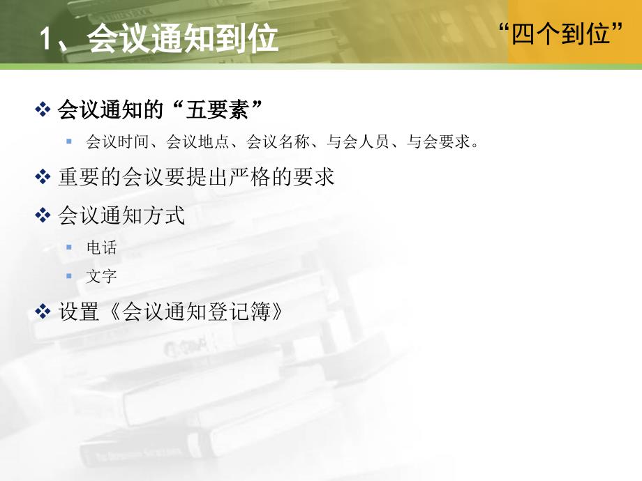 办公技巧岳阳职业技术学院党政办公室课件_第4页