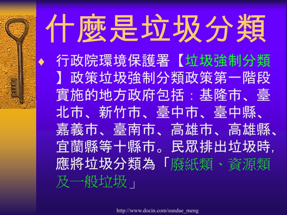 【小学课件】完全垃圾分类与资源回收_第4页