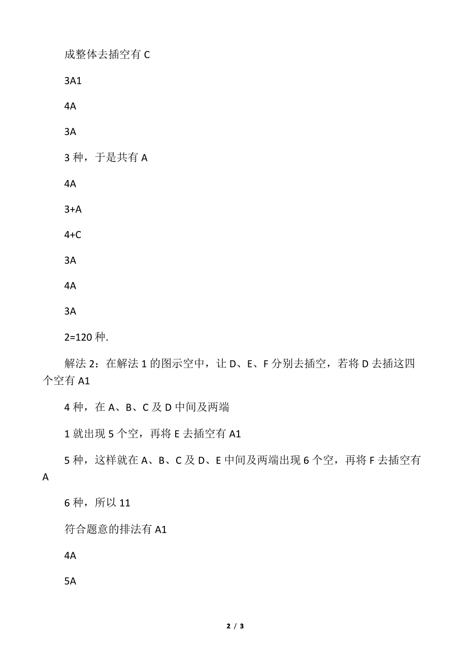 巧用插空法解排列组合题 人教版_第2页