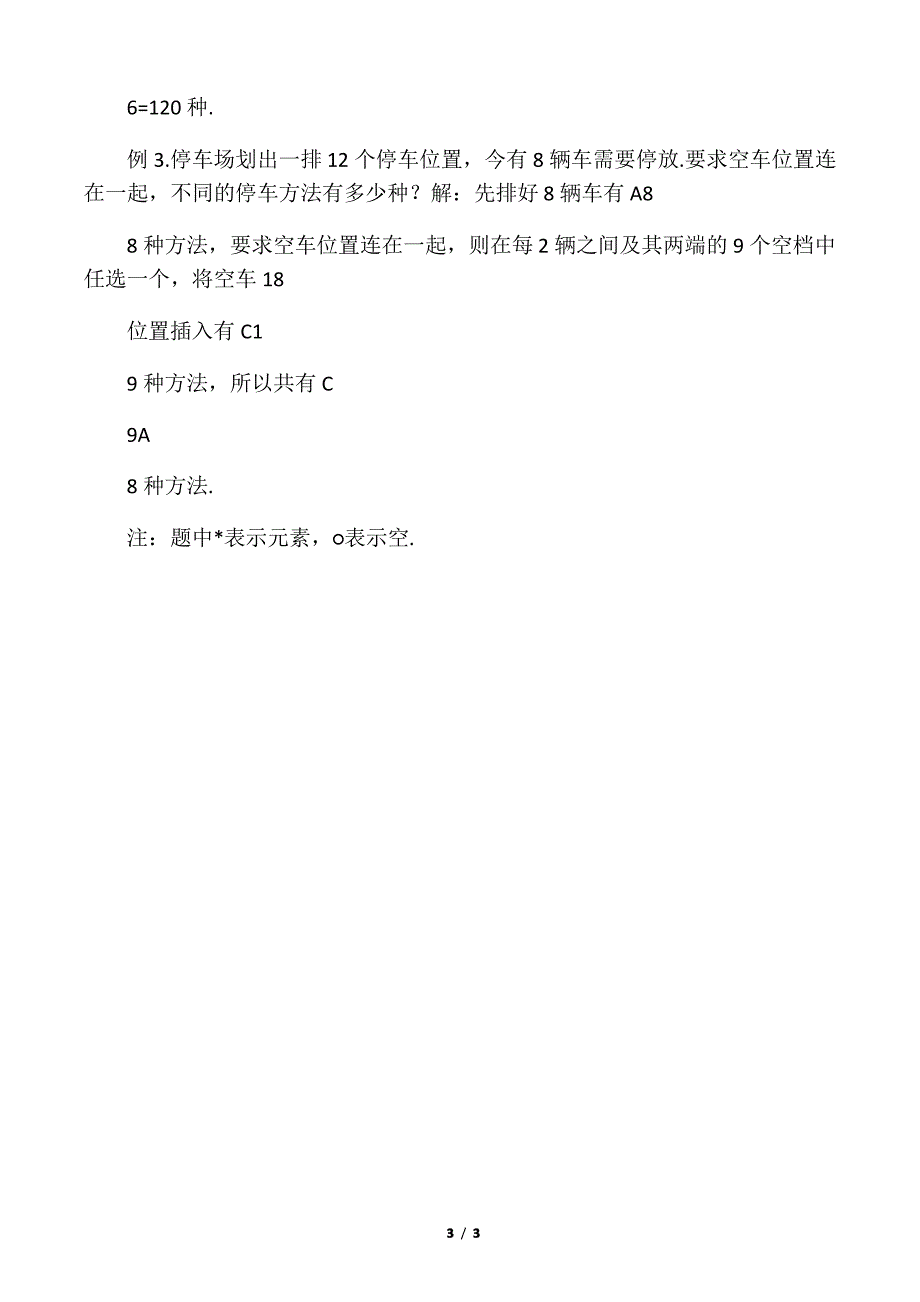 巧用插空法解排列组合题 人教版_第3页