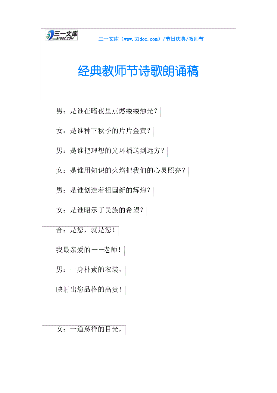 教师节经典教师节诗歌朗诵稿_第1页