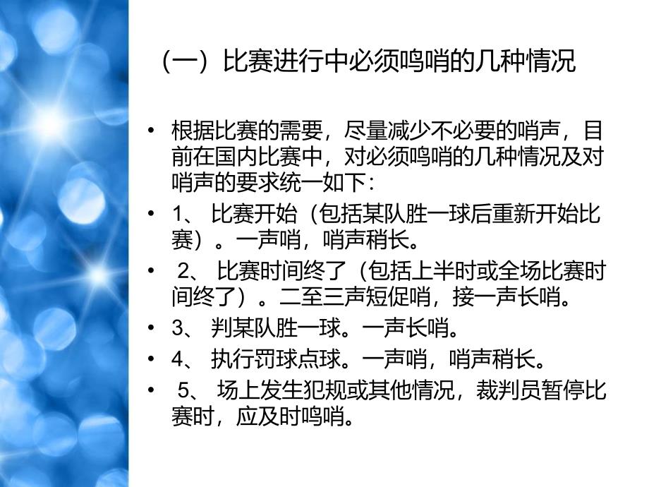 足球裁判教学_第4页