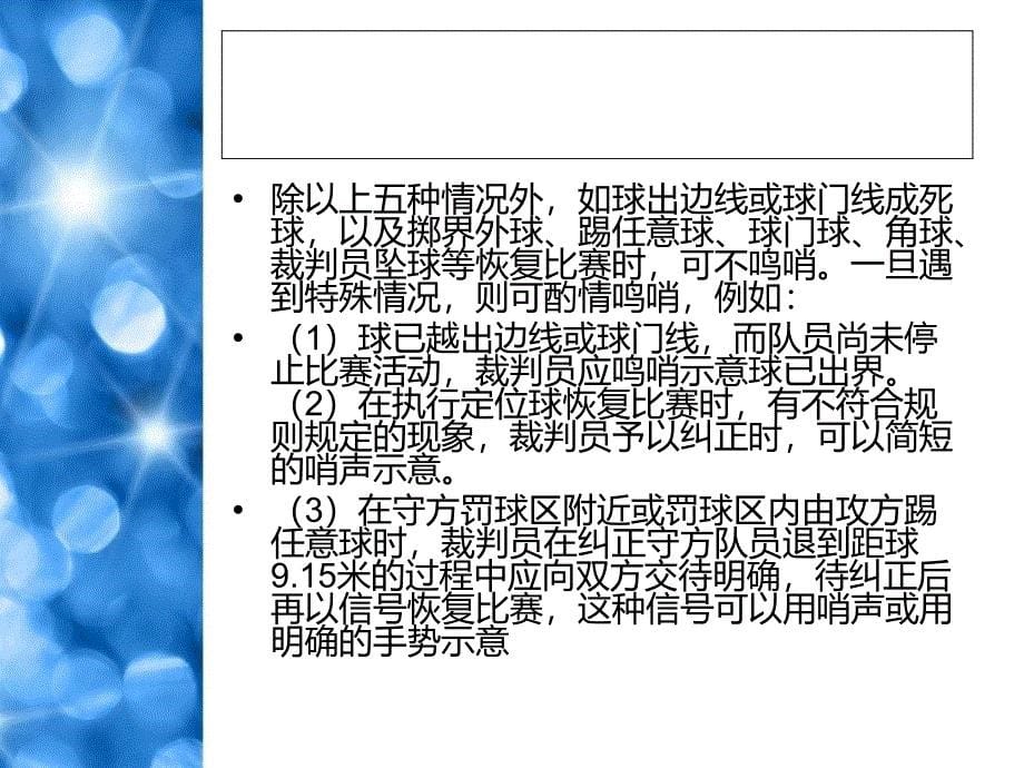 足球裁判教学_第5页