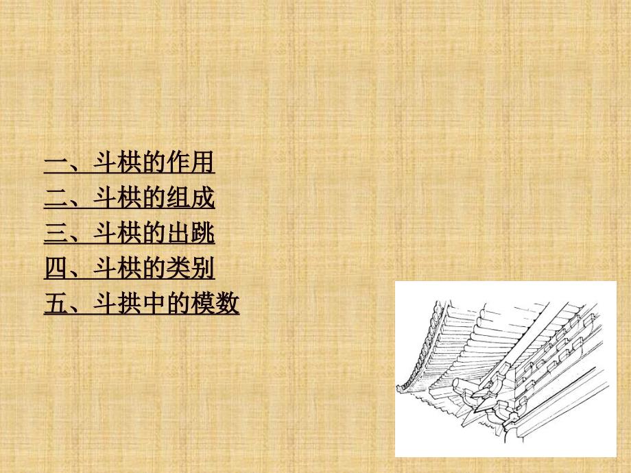 斗拱构件比例关系_第4页