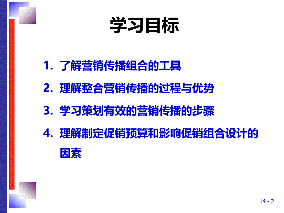 整合营销传播战略_第2页