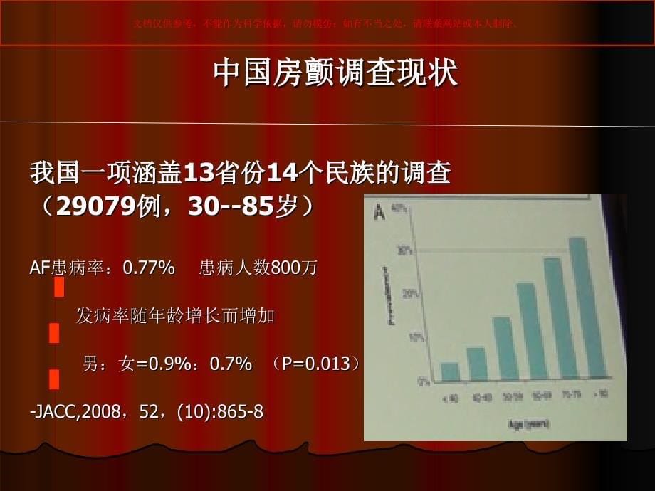 心源性脑卒中的风险评估ppt课件_第5页