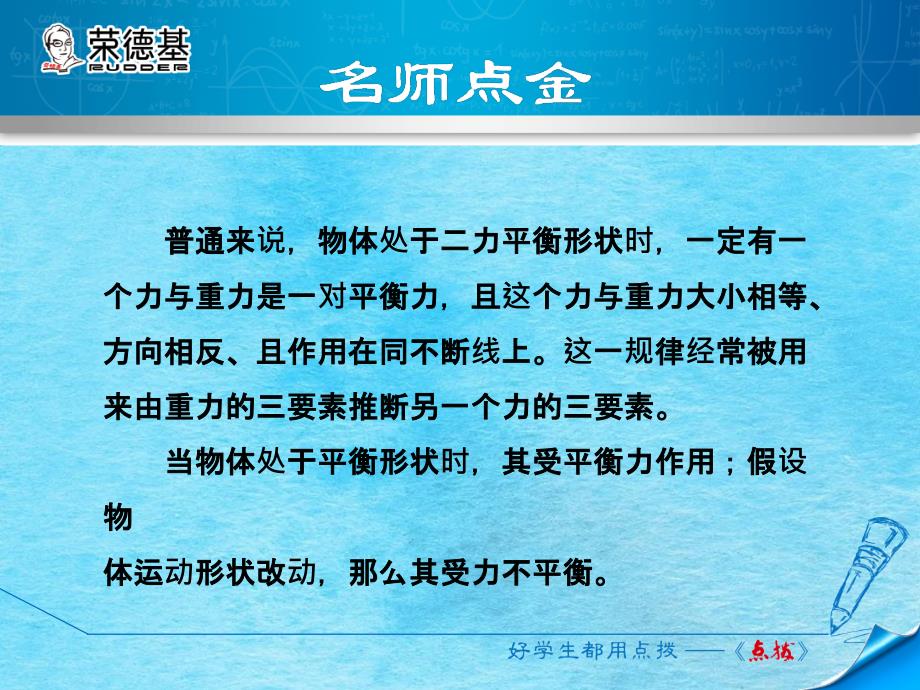 沪科版八年级物理第7章专训2二力平衡条件及其应用ppt课件_第2页