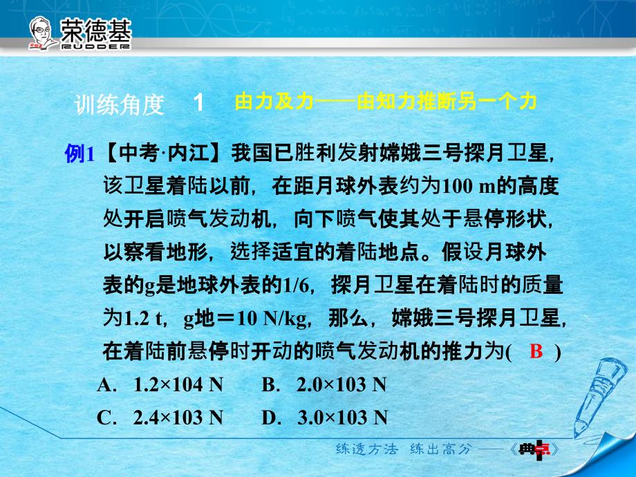 沪科版八年级物理第7章专训2二力平衡条件及其应用ppt课件_第3页