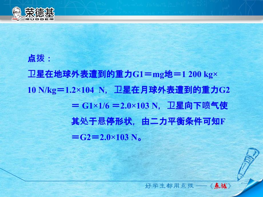 沪科版八年级物理第7章专训2二力平衡条件及其应用ppt课件_第4页