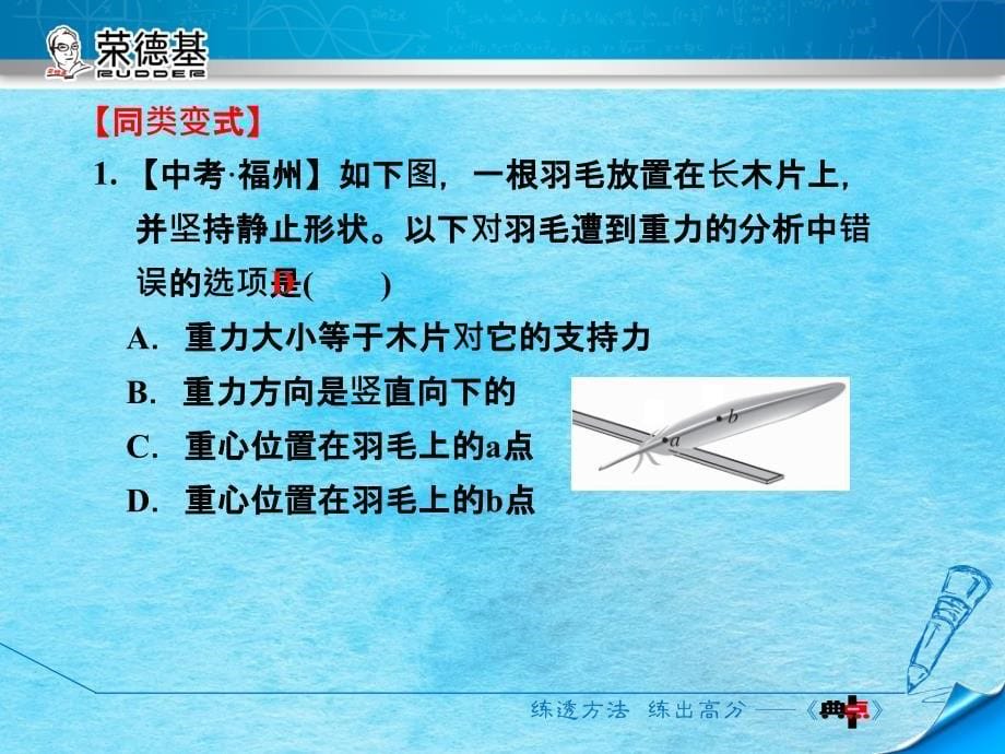 沪科版八年级物理第7章专训2二力平衡条件及其应用ppt课件_第5页