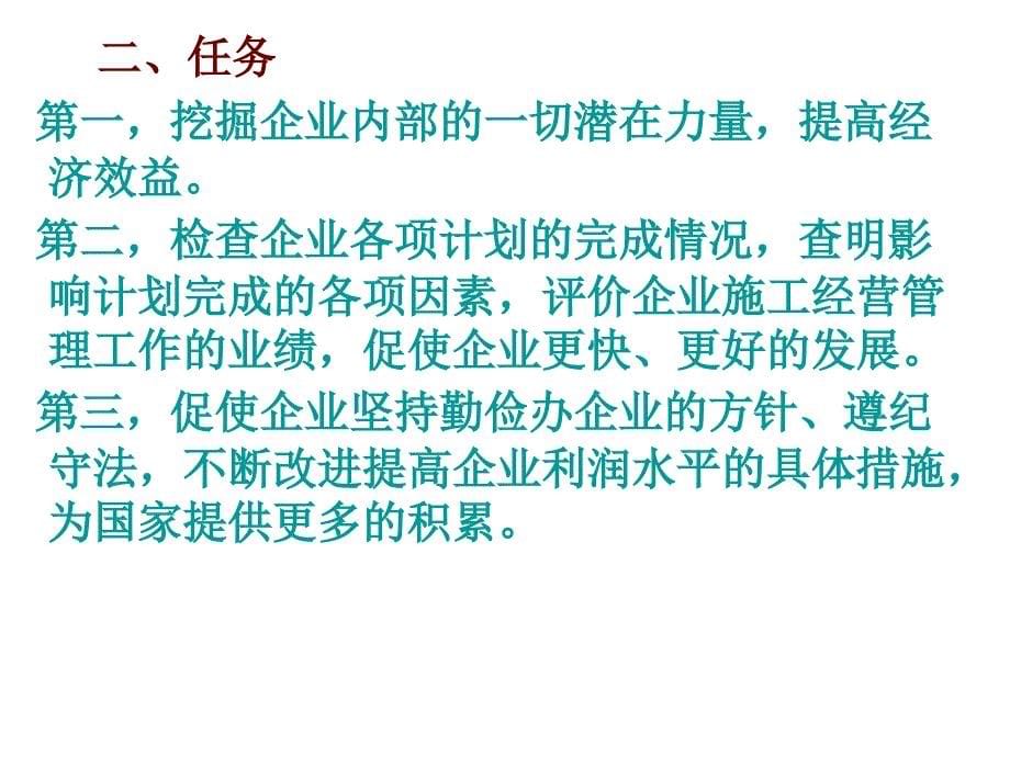 建筑经济基础学习情境五施工经营管理分析_第5页