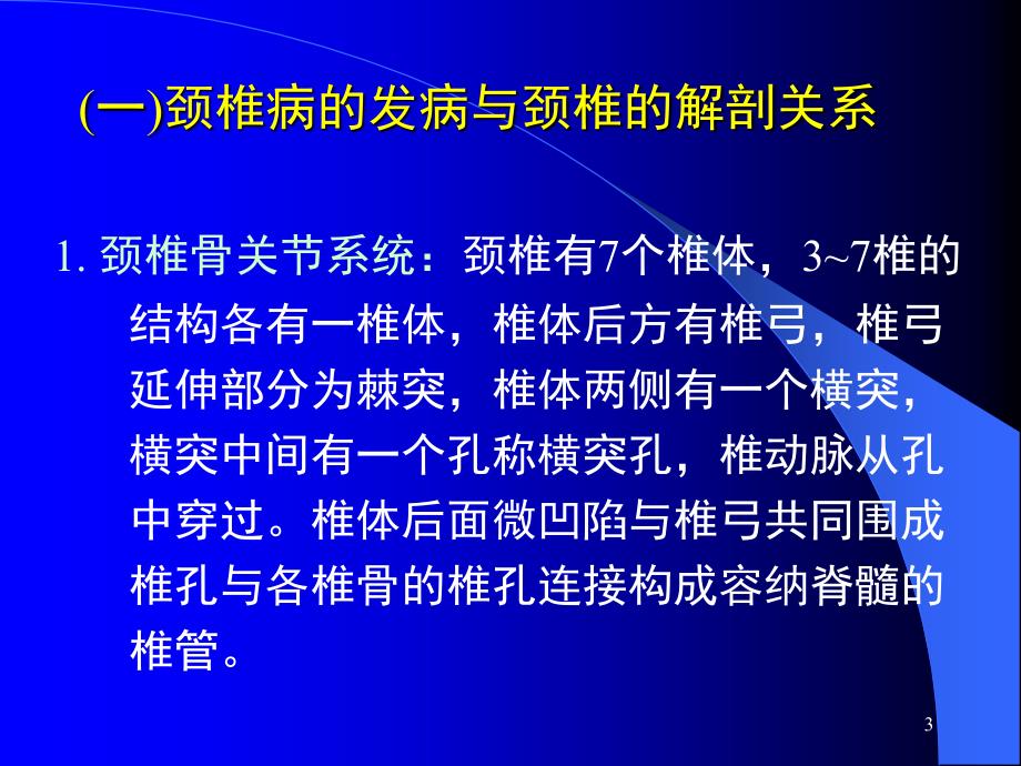 颈椎病的康复和预防保健ppt课件1_第3页