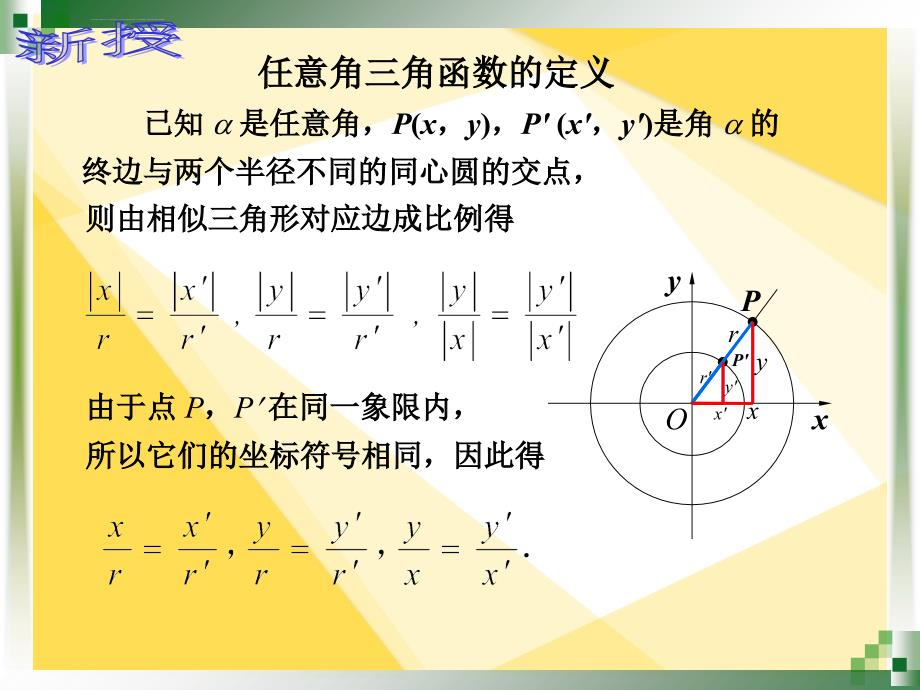 中职数学5.2.1任意角的三角函数的-定义ppt课件_第3页