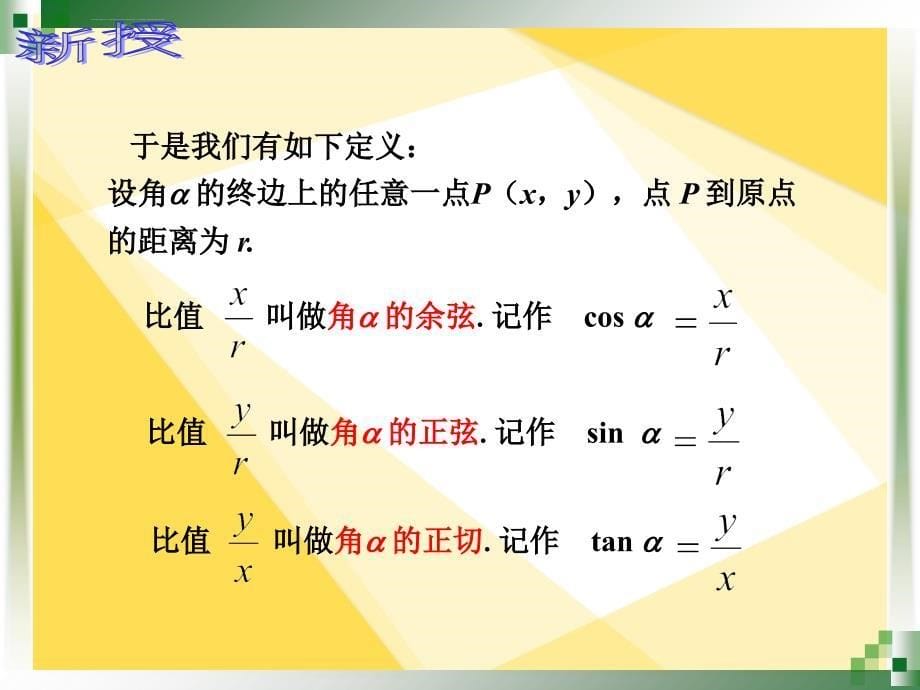 中职数学5.2.1任意角的三角函数的-定义ppt课件_第5页