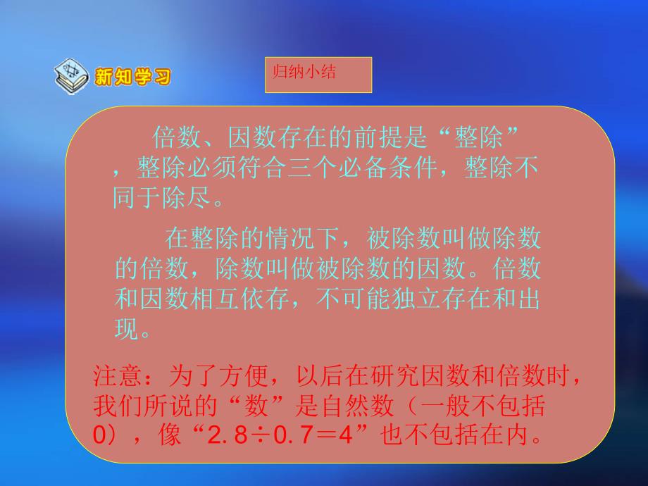 因数和倍数的概念_第4页