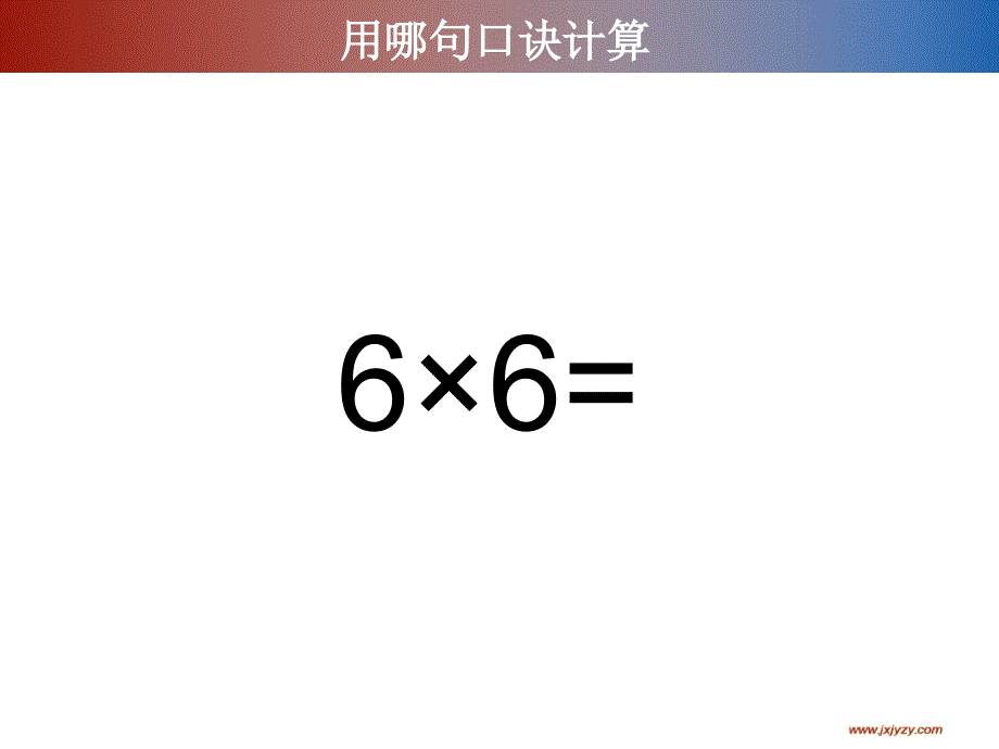 七的乘法口诀PPt_第3页