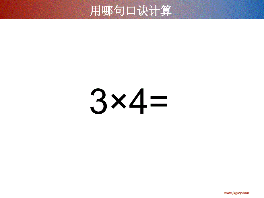 七的乘法口诀PPt_第4页