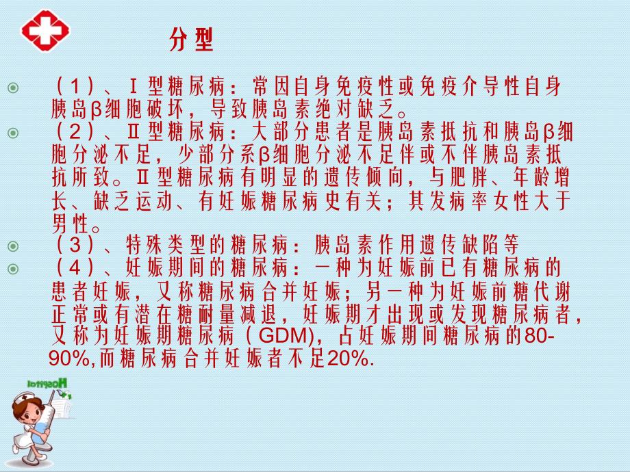 妊娠与糖尿病学习课件ppt.ppt_第3页