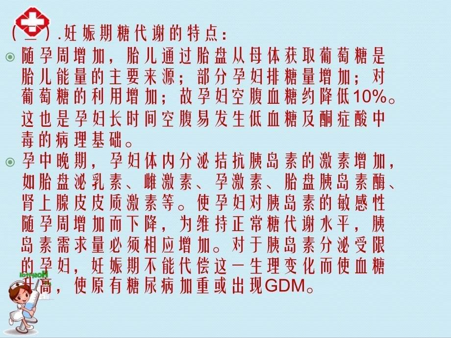 妊娠与糖尿病学习课件ppt.ppt_第5页