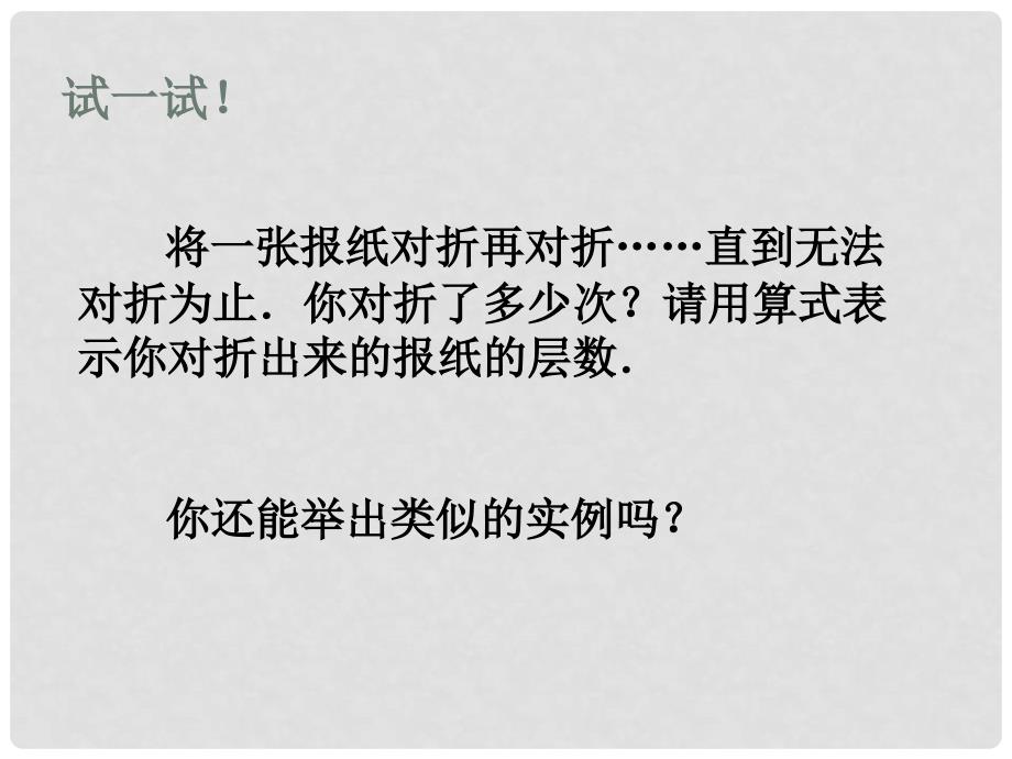 江苏省泰兴市新市初级中学七年级数学上册 2.7 有理数的乘方课件1 （新版）苏科版_第3页