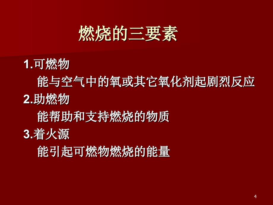 消防知识_某酒吧消防安全知识培训_第4页