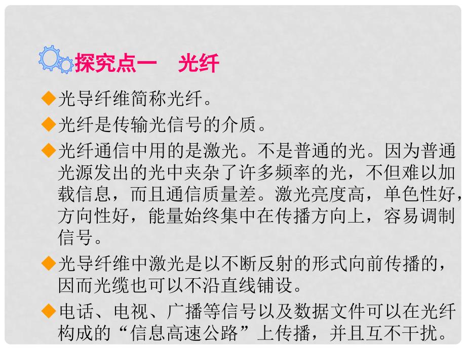 九年级物理全册 第19章 走进信息时代 第3节 踏上信息高速公路课件1 （新版）沪科版_第3页