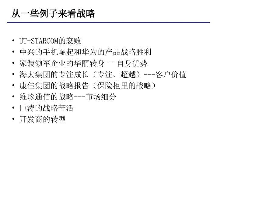 华为战略管理与业务流程优化资料讲解_第5页