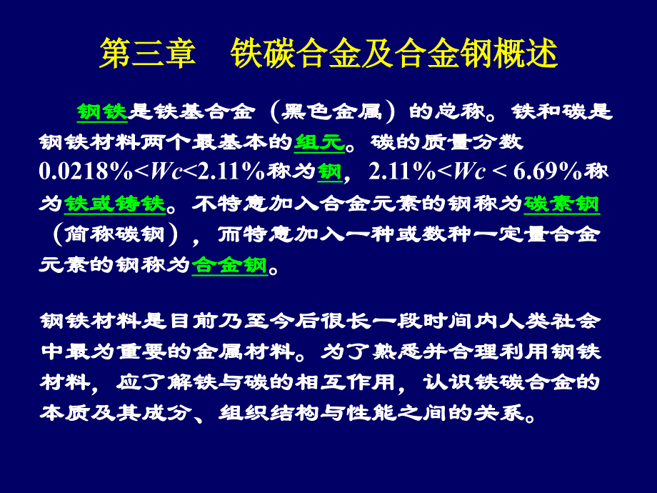 FeFe3C合金相图_第1页